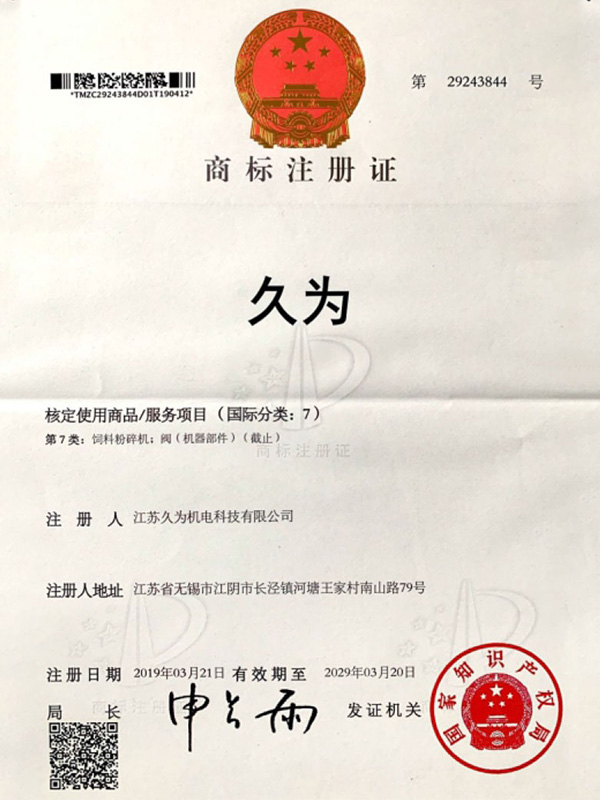 商標(biāo)注冊證